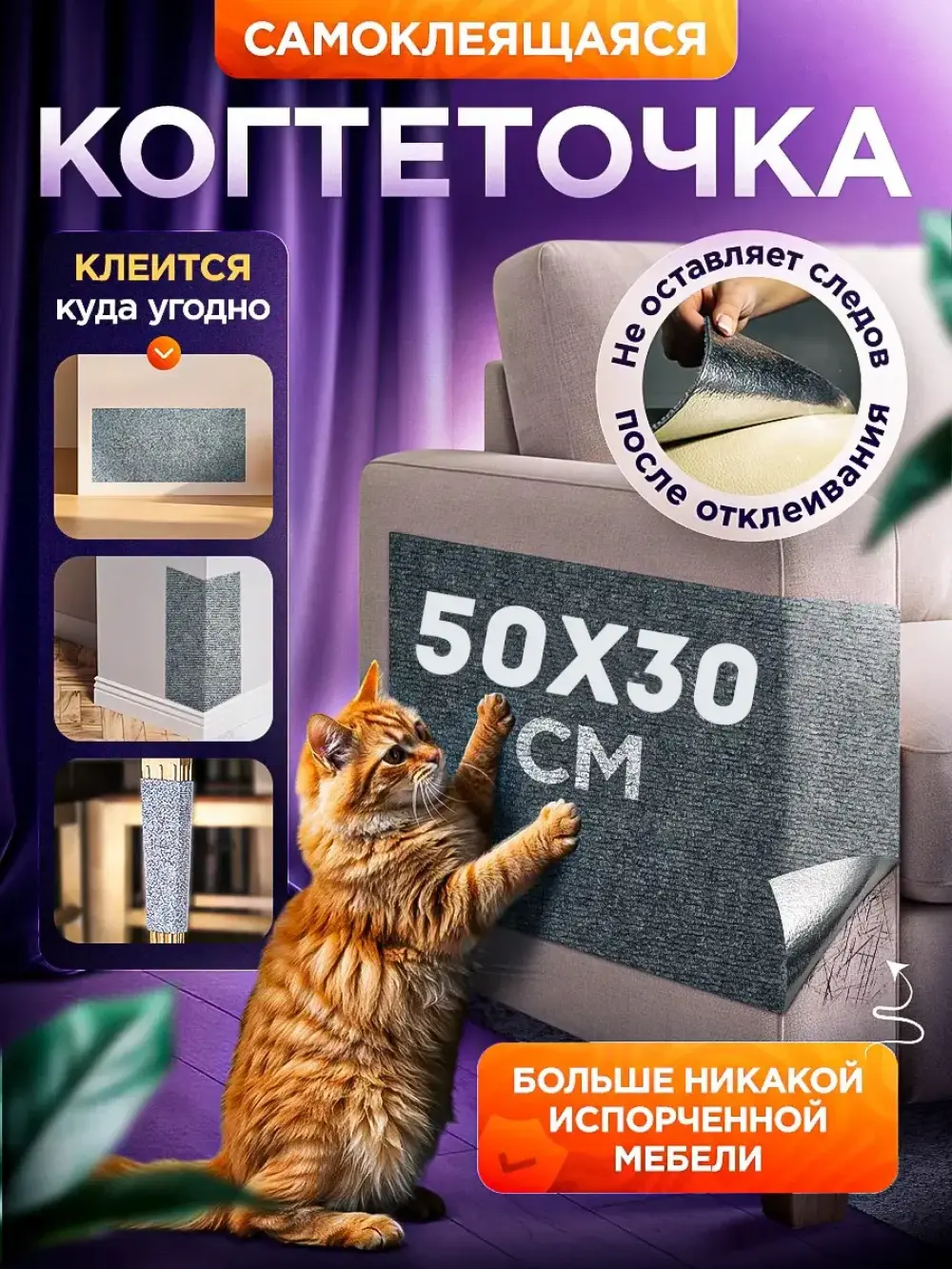 Самоклеящаяся когтеточка